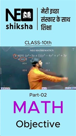 Part-02 Class 10th Maths Objective Questions | Board Exam Special | By Deepak Sir | Neo Shiksha