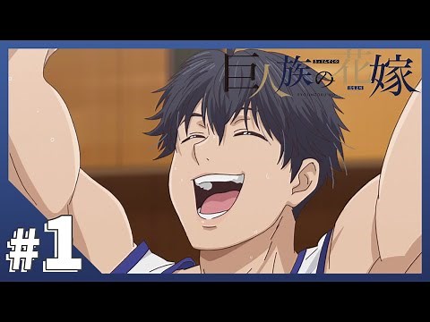 【公式】Episode.01「花嫁の召喚」【巨人族の花嫁】BLアニメ