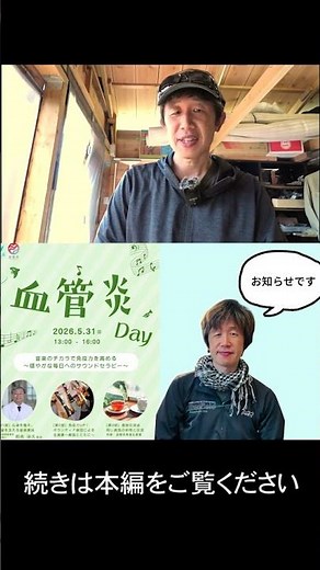 2025年5月31日血管炎Dayイベント告知動画切り抜き #egpa