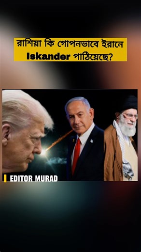 Did Russia Secretly Send Iskander Missiles to Iran? Rising Middle East Tensions | Analysis