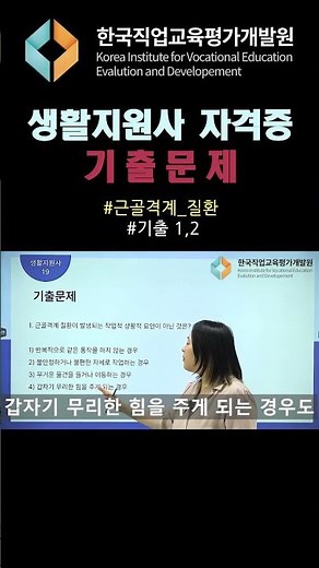 생활지원사 | 자격증 | 강의 | 생활지원사 기출문제 #32