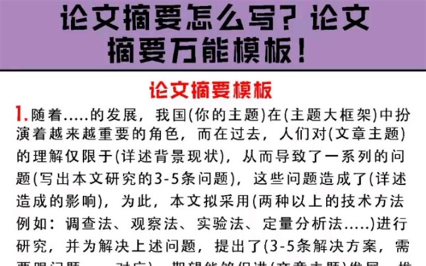 论文摘要怎么写？万能模板来了！