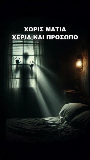 Εμεινα ΜΟΝΗ στο ΣΠΙΤΙ και συνεβη ΑΥΤΟ #shorts #storytime