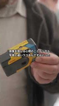 写ルンです、現像のドキドキはなぜ？心理学で解説 #Shorts #Shorts