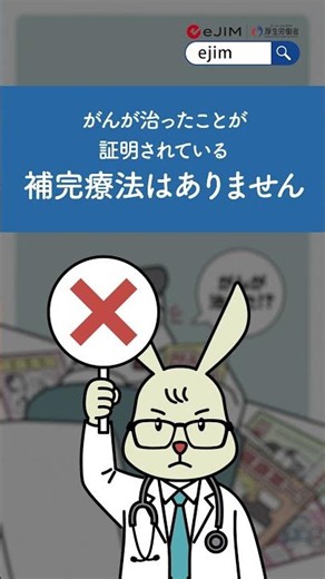 民間療法でがんは治る？科学的根拠との向き合い方