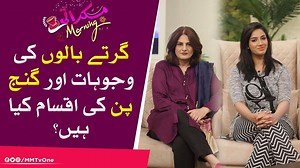10K views · 243 reactions | گرتے بالوں کی وجوہات اور گنج پن کی اقسام کیا ہیں؟ To Watch Complete Show : https://www.tvonepk.tv/mmtvone To Watch More HD Videos Subscribe Our Channel : https://bit.ly/2rh251Z #MMTvOne #MuskuratiMorning #TVOnePK #RiseandSmile #MorningsonOne #SehatKaSawal #SehatonOne #HealthonOne #Mathira #Health #Wellness #HairFall #HairLoss #HealthyLifestyle #Causes | Prime Drama Hub | Facebook