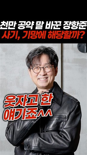 Does Jang Hang-jun's fraud of changing his promise of 10 million won constitute deception?