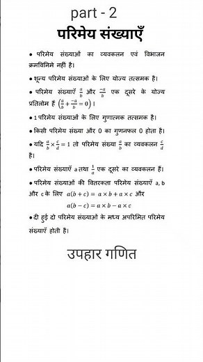 Part 2 parimey sankhya kise kahate hain #maths #rationalnumbers