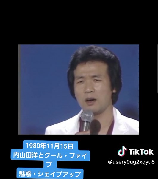 内山田洋とクール・ファイブのシェイプアップ特集