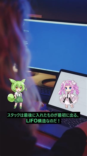 【プログラミング必須知識紹介 6日目】スタックとキュー編 #shorts