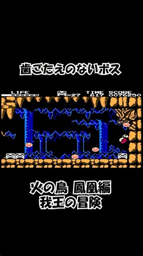 【ＦＣ】弱いボス＠火の鳥