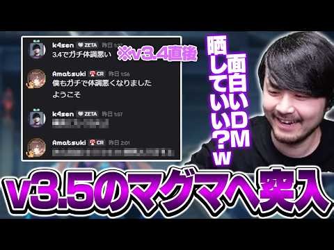 [Spoiler Alert] k4sen reports the completion of v3.4 to Amatsuki and steps into v3.5 [Honkai Impa...