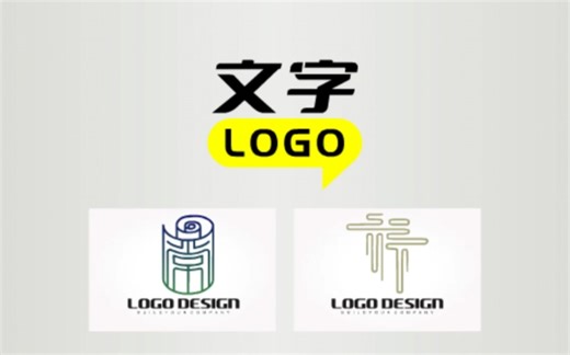 文字logo如何设计