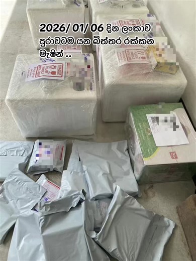 2026 දී ලංකාවේ බිත්තර රක්කන මැෂින්
