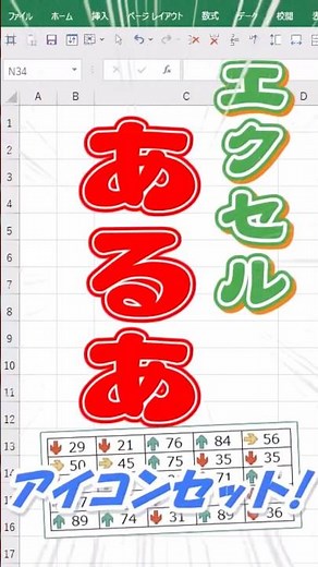 【エクセルあるある】アイコンセット