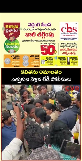 కవితను అమాంతం ఎత్తుకుని వెళ్లిన లేడీ పోలీసులు | TRS Kavitha Arrest | CVR NEWS
