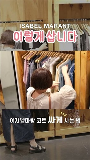 ❣️마랑덕후 개똥이 엄마의 이자벨마랑 구매 꿀팁 | 1 #이자벨마랑 #첼시아울렛 #아울렛쇼핑 #isabelmarant #겨울쇼핑 #린넨쇼핑 #50대코트