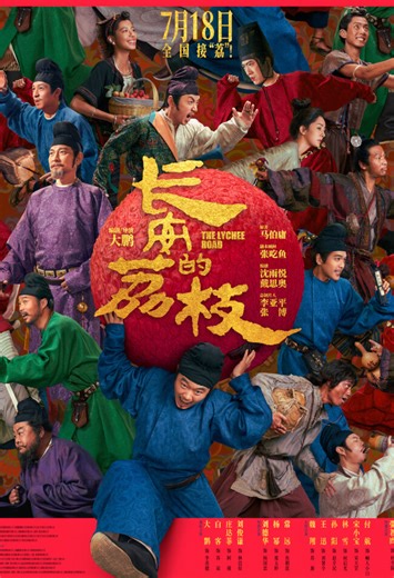 The Lychee Road (2025) Showtimes, Movie Tickets and Reviews | Popcorn