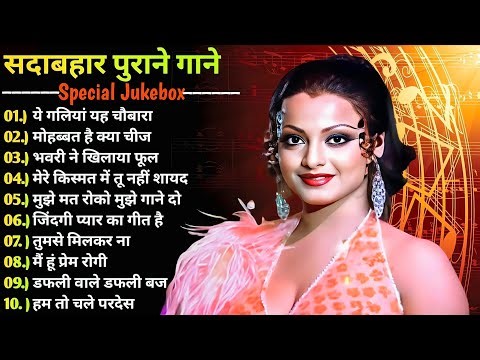 पुराने सुनहरे गाने lOld Is Gold lBollywood classics songl #oldisgold bollywoodclassic #70s #80s#90s