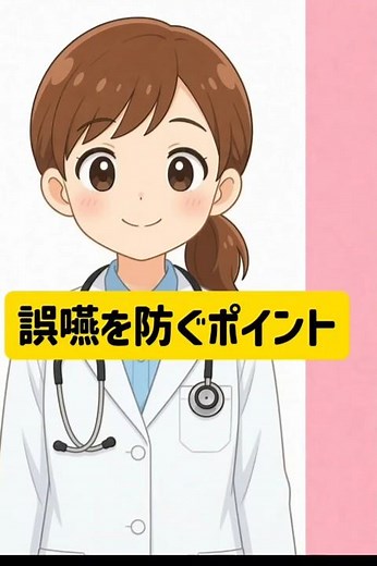 誤嚥を防ぐポイント