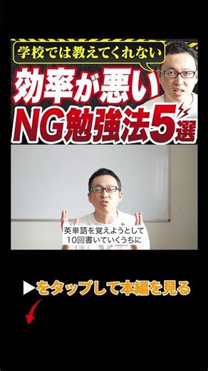 【NG勉強法】ノートまとめは時間の無駄？成績が上がらない子の特徴 #勉強法 #成績アップ #高校受験