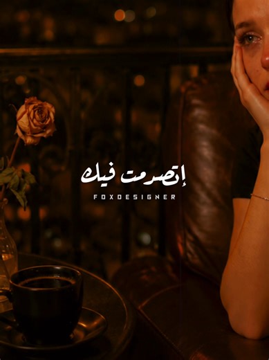 طب هى جت عليك — فيديو ستوريات أغاني حزينة