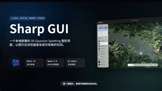 [开源]一键将任何图片转换为3d空间照片！分享一个自己做的开源项目Sharp-GUI，全本地部署的自托管3D空间相册，支持手机平板电脑和VR等各种设备访问