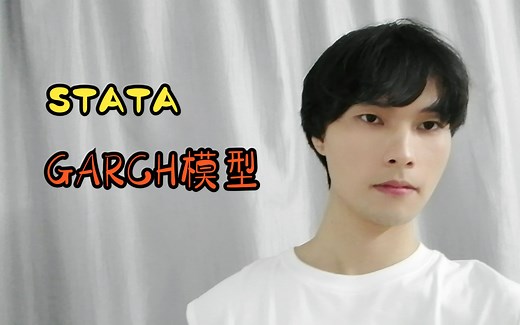 【时间序列】3.14：GARCH模型