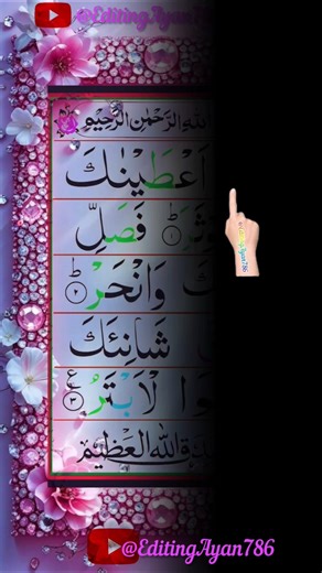 Surah Al Kawthar by Egzon Ibrahimil Quran Recitation #egzonibrahimi