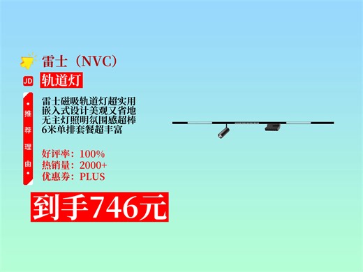 【轨道灯推荐】746元拿下雷士磁吸轨道灯！嵌入式无主灯照明，6米单排套餐配6灯，中性光，照亮客厅超赞！