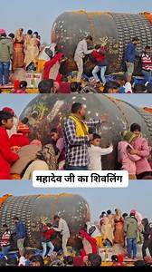 57M views · 4.3M reactions | महादेव जी का शिवलिंग #mahadev #viratramayanmandir #ViratRamayanTemple #shivling #viralshort #viralvideo #viralvideoシ #reels #mandir #Chamatkar #darshan #viral #shivling | STAR MEDIA MS | Facebook