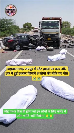 जमवारामगढ़ रामगढ़ स्टेट हाईवे पर कार और ट्रेलर की टक्कर के कारण 8 लोगों की मौत का काल्पनिक दृश्य#ai