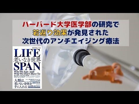 今話題の若返り治療【NMN点滴】