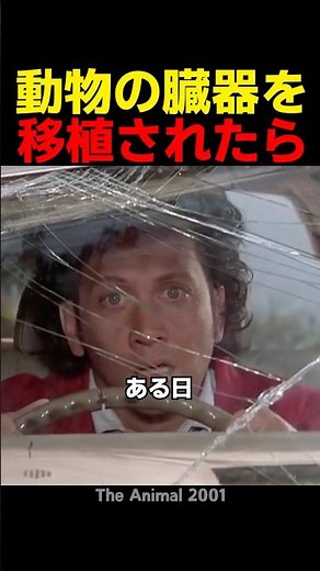 動物の臓器を移植されたら