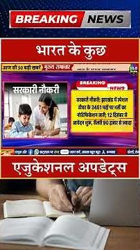 भारत के कुछ एजुकेशनल अपडेट्स #dls news #today breaking news #shorts