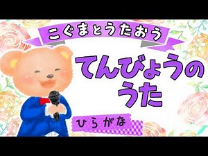 【ひらがな歌詞】点描の歌 - Mrs.Green Apple feat.井上苑子 ★こぐまとうたおう★