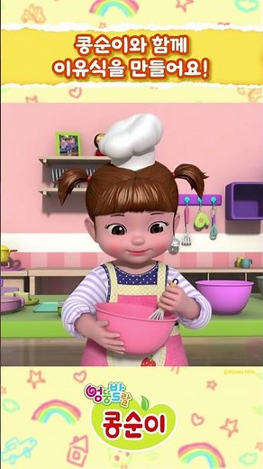 Making baby food for Kongkong! | Whimsical and lively Kongsuni and Friends💖 | #Kongsuni #cooking ...