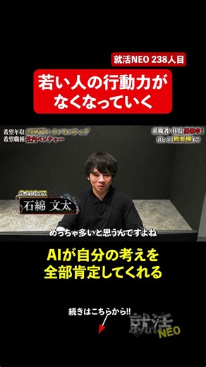 若い人の行動力がなくなっていく理由 【村上夢来】〔238人目〕