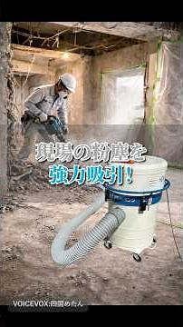 How to use the Tsurumi dust collector