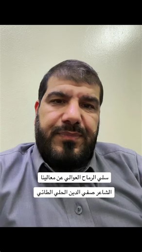 قصيدة سلي الرماح العوالي للشاعر صفي الدين الحلي