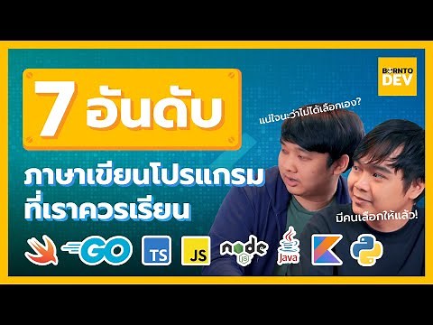 เขียนเป็นมีงานแน่ ๆ !! TOP 7 ภาษาการเขียนโปรแกรมจาก IEEE (2020-2021)