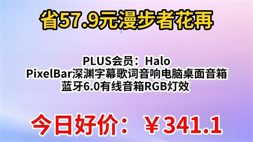 PLUS会员：漫步者花再Halo PixelBar深渊字幕歌词音响电脑桌面音箱 蓝牙6.0有线音箱RGB灯效 樱花粉