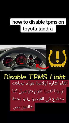 #disable_tpms_light_toyota__tandra_ #طريقة_اشارة_لامبة_حساس_ظغط_الاطارات #الجميل_زواره_صبراته_رقدالين_زلطن_❤️❤️_ترهونة_غريان_الزاوية_صرمان_ #ليبيا_طرابلس_مصر_تونس_المغرب_الخليج