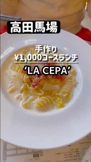 【高田馬場】何回もリピしてるお気に入りのお店！手作りの¥1,000コースランチが安くて美味しい♡
