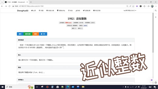 二分答案:近似整数(实际上可以不用二分)
