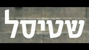 English Subtitles For Shtisel TV Show Season 1 & 2