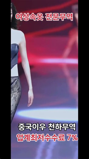 여성속옷 전문 중국무역회사 푸텐시장 도매시장 #중국무역 #푸텐시장 #이우가이드 #중국무역대행 #여성속옷