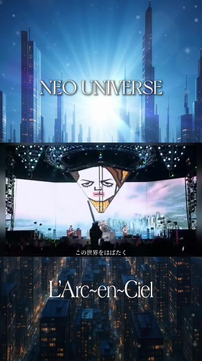 L'Arc-en-Ciel #ラルク #ラルクアンシエル #neouniverse #ライブ #歌詞