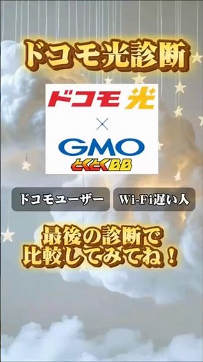 ドコモ光診断で自分にあったプランがわかる！ #ドコモ光 #おすすめ #評判