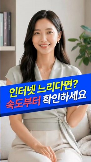 인터넷 느리다면? 속도부터 확인하세요⚡ 픽클이 쉽게 알려드립니다